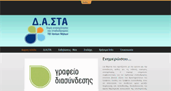 Desktop Screenshot of dasta.teiion.gr